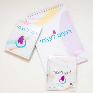 ערכת "רגע לעצמי"