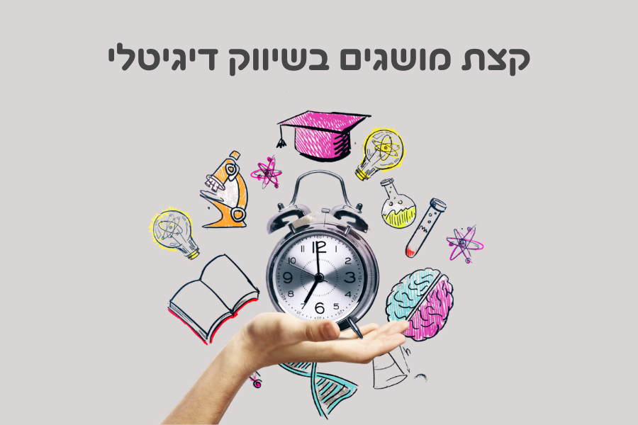 קצת מושגים בשיווק דיגיטלי- אילוסטרציה יד מחזיקה שעון מעורר ומסביבה איורים מדעיים