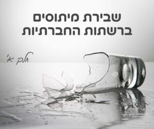 כוס זכוכית שבורה על שולחן רטוב