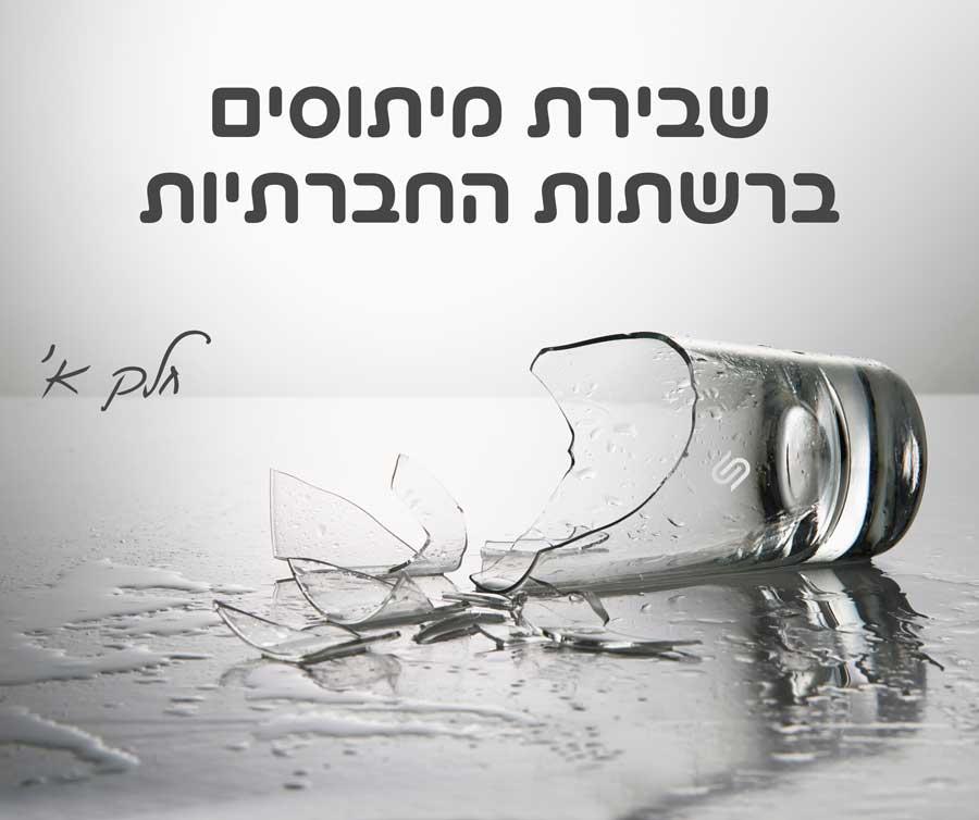 כוס זכוכית שבורה על שולחן רטוב